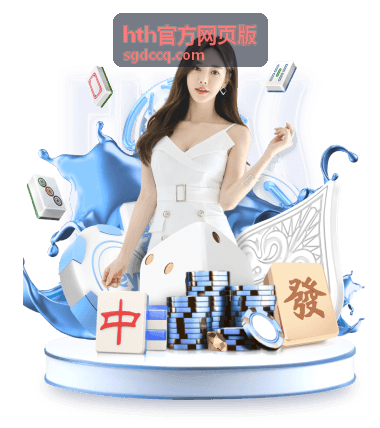 hth官方网页版 答疑记录专区内容预览